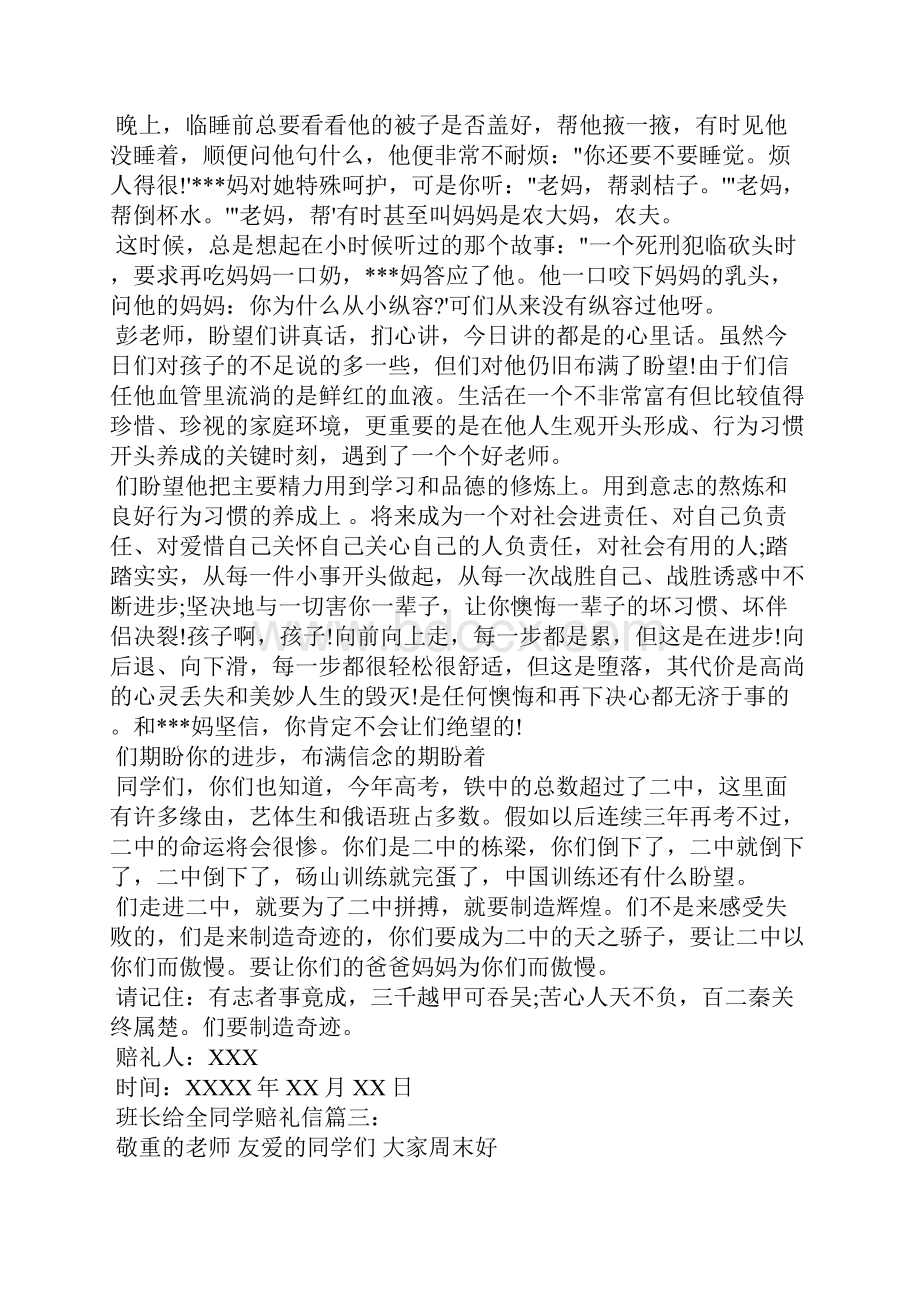 班长给全同学道歉信范文三篇.docx_第3页