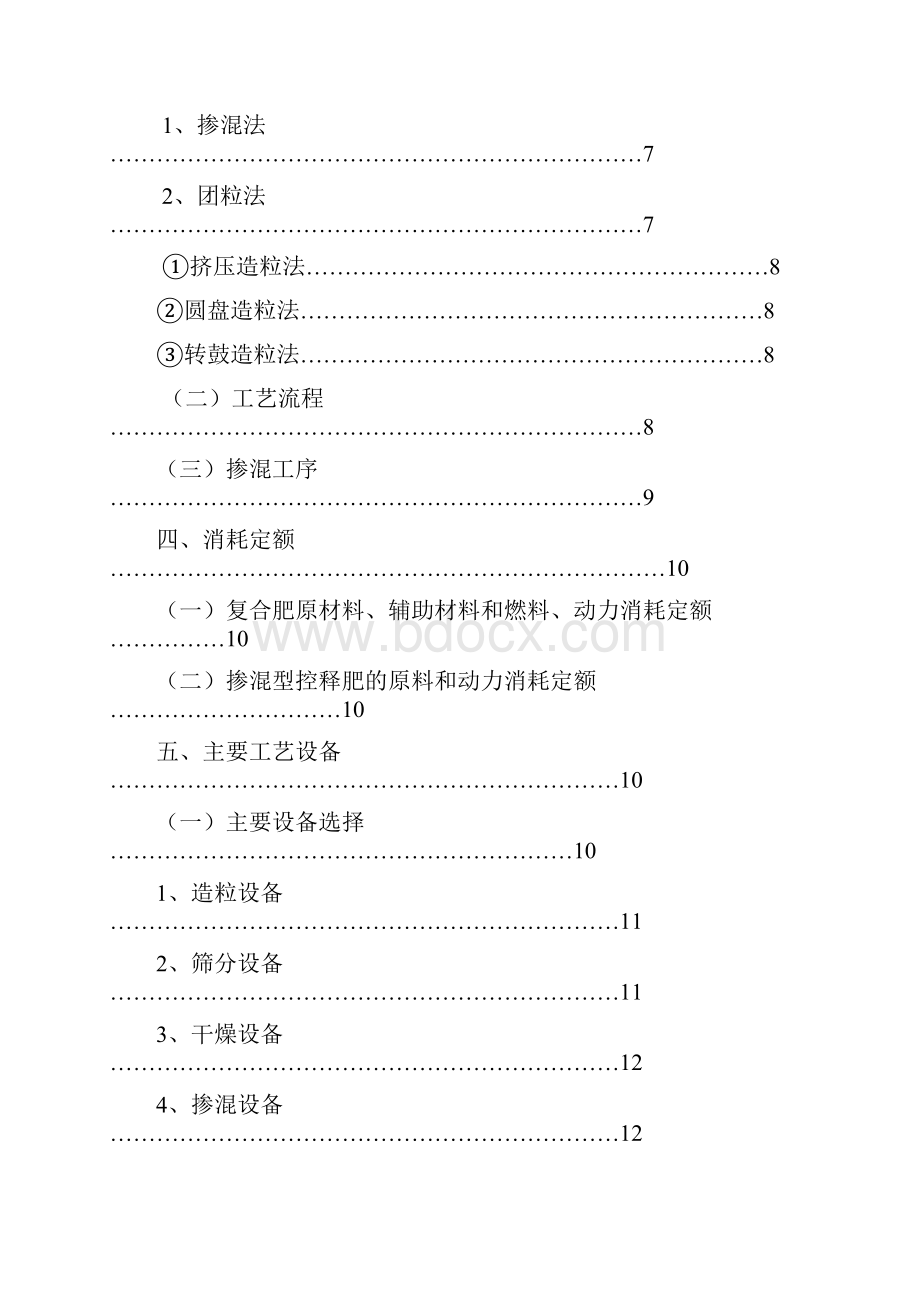 120万吨复合肥项目可行性研究报告.docx_第2页