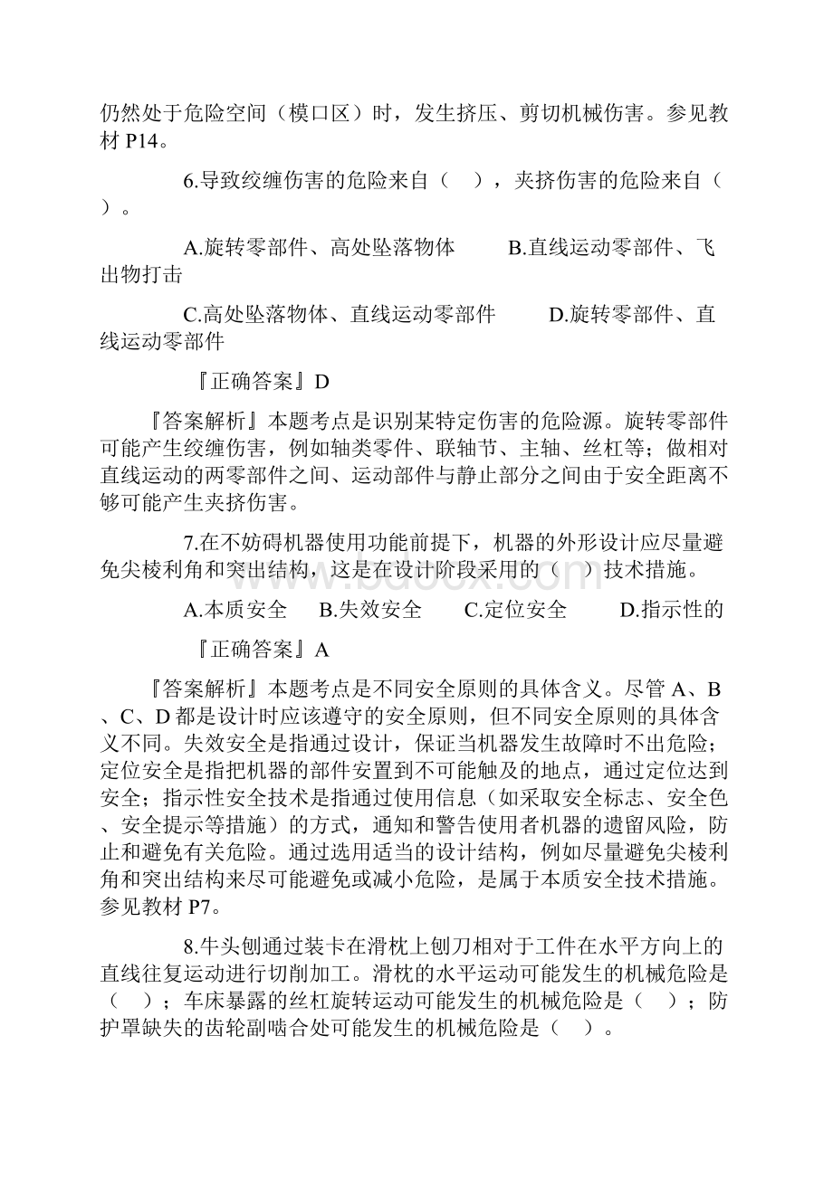 安全生产技术习题及答案.docx_第3页