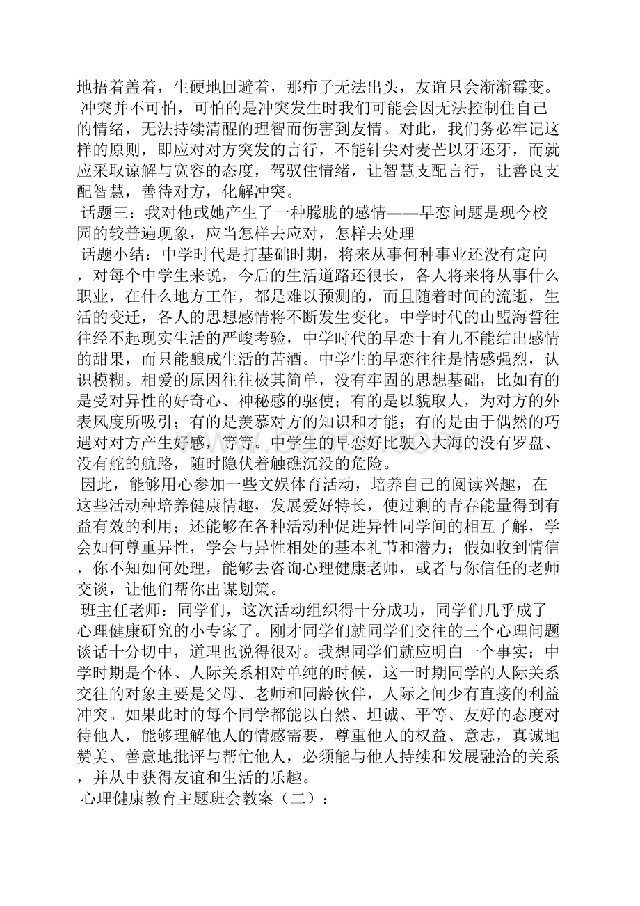 心理健康教育主题班会.docx_第3页