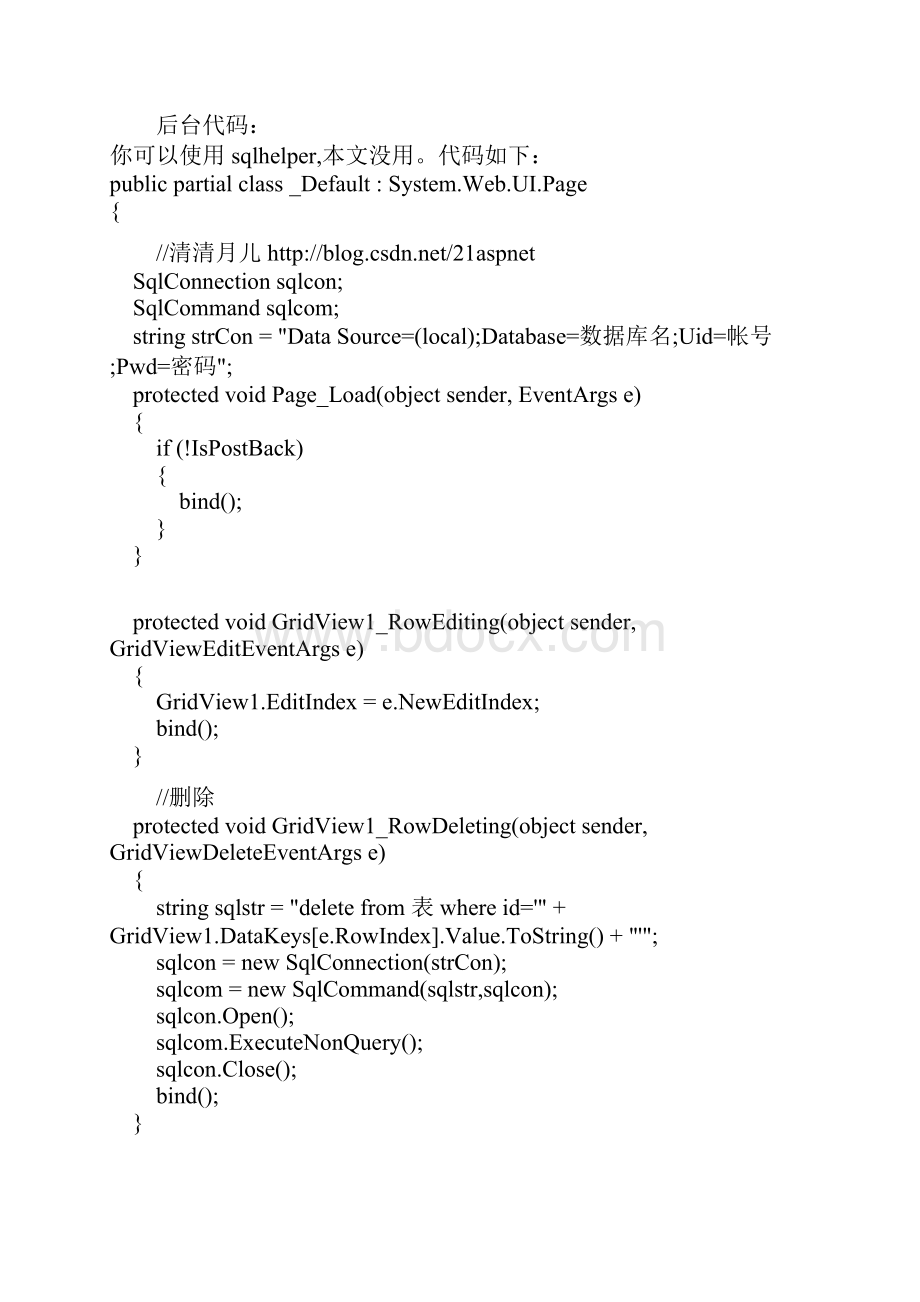 GridView 72般绝技.docx_第2页