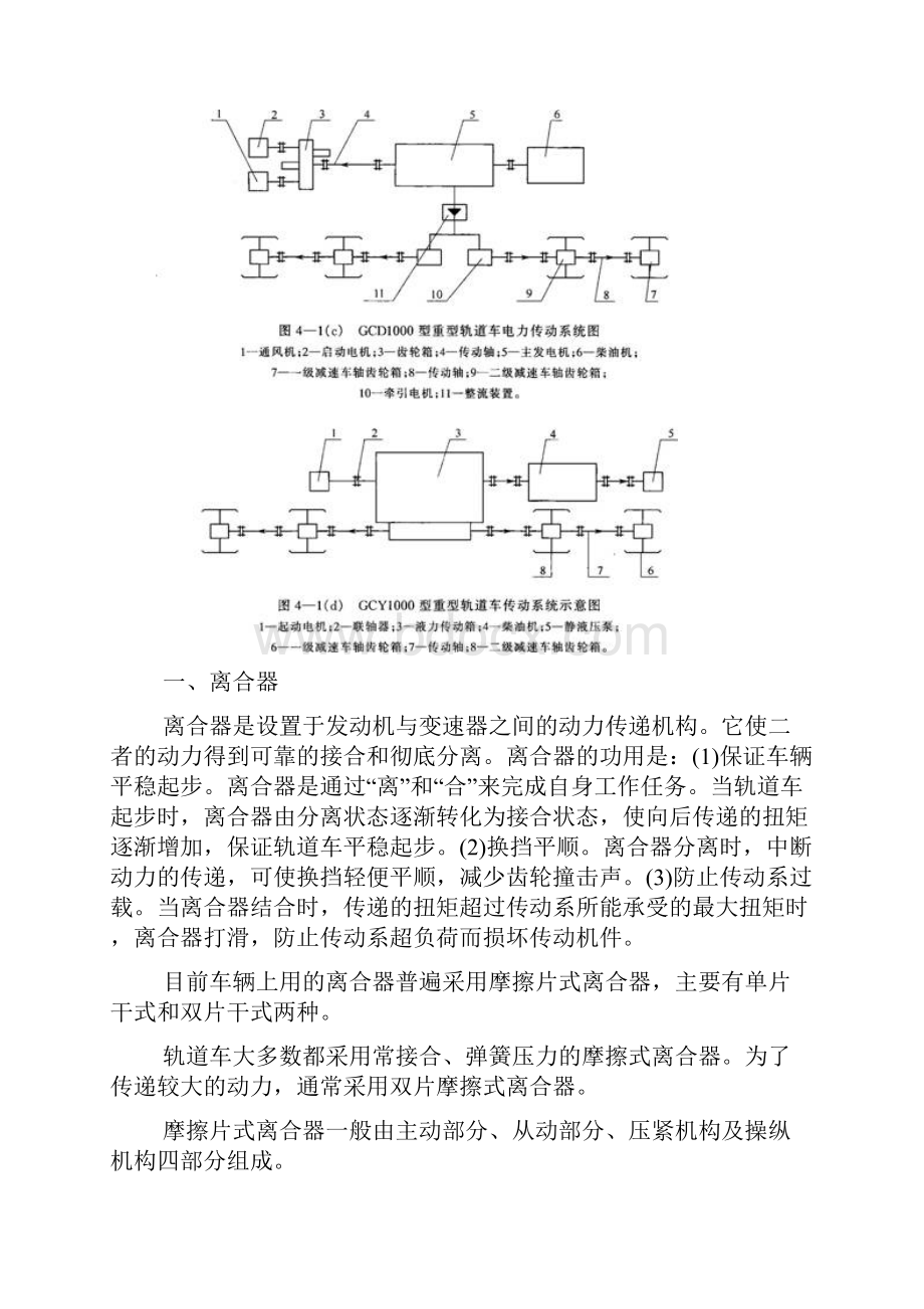 轨道车构造第四章传动系.docx_第3页