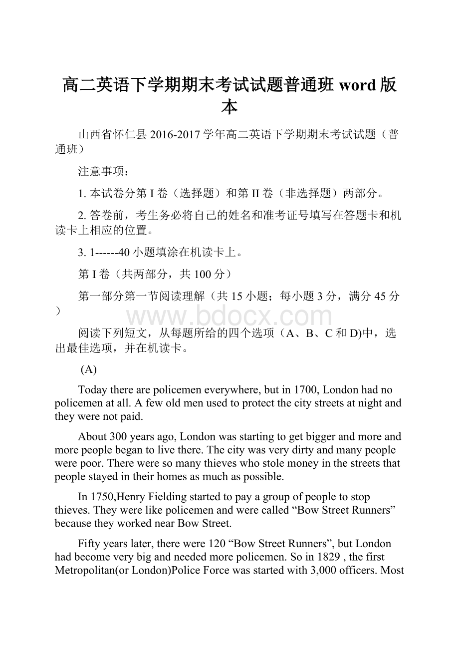 高二英语下学期期末考试试题普通班word版本.docx