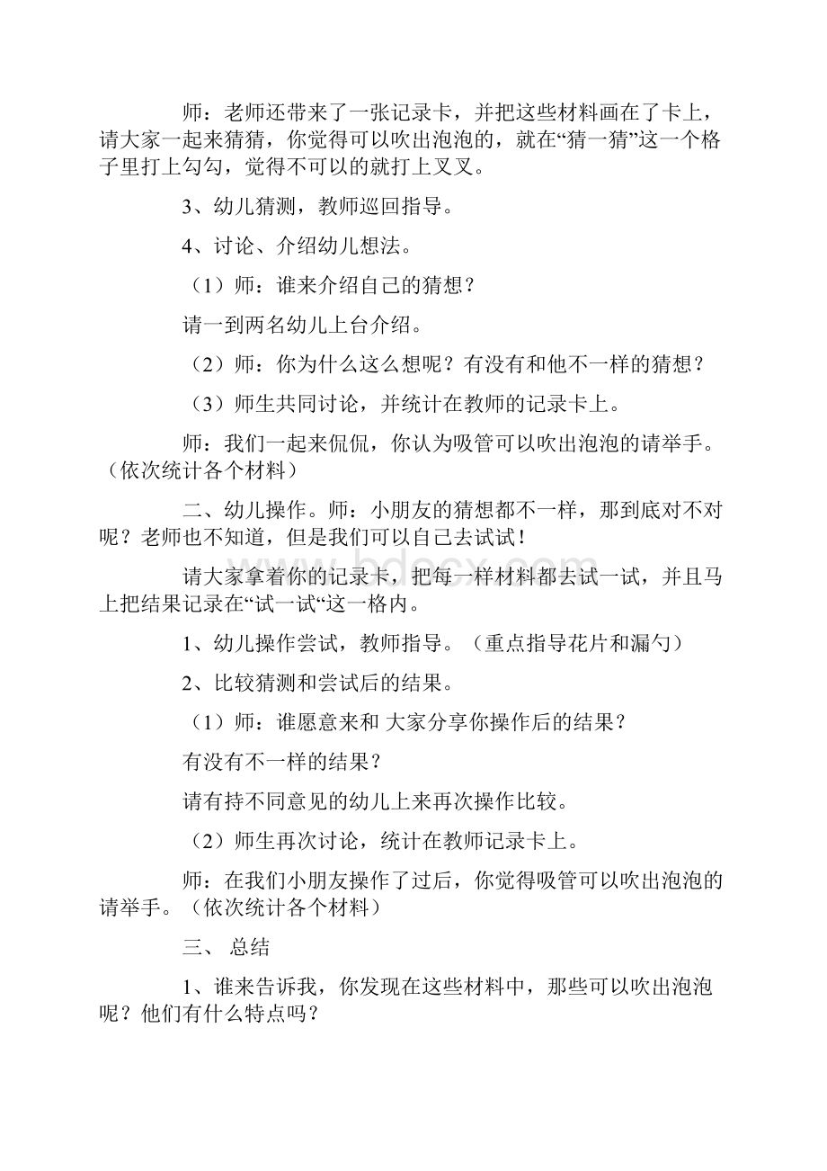 中班科学活动《吹泡泡》教案.docx_第2页