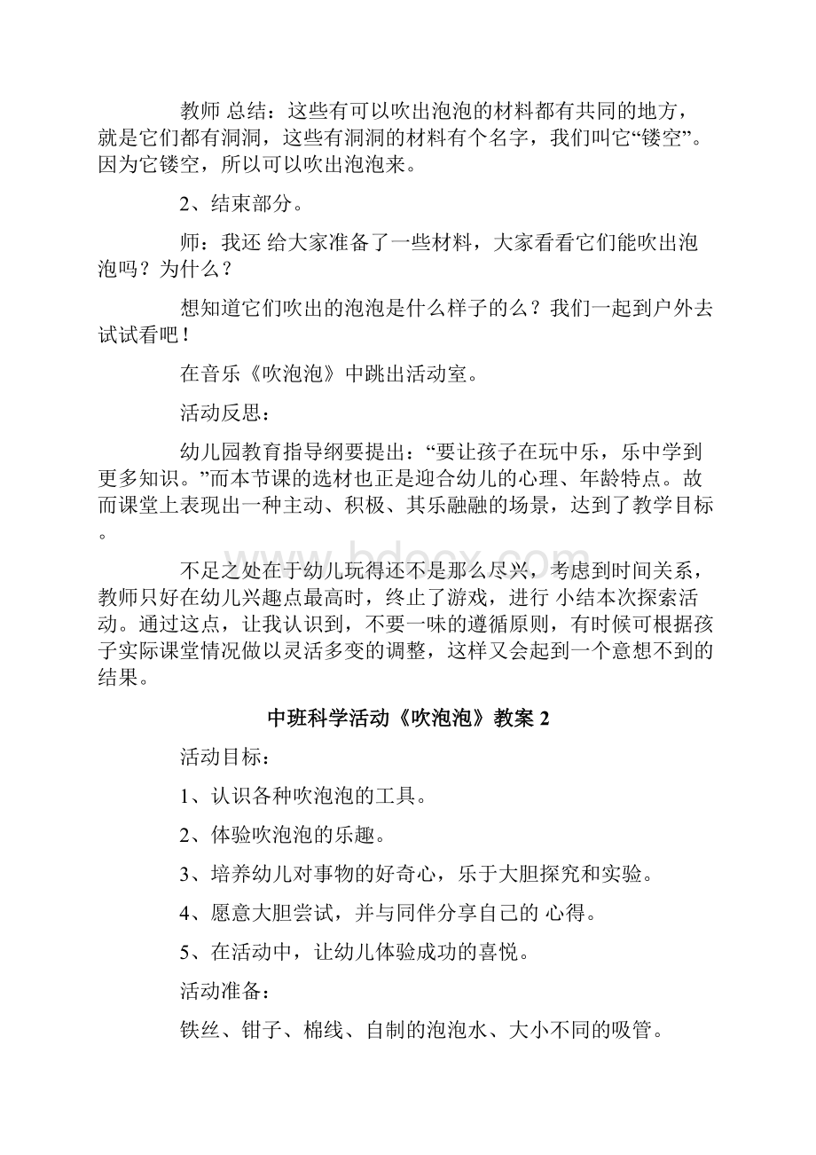 中班科学活动《吹泡泡》教案.docx_第3页