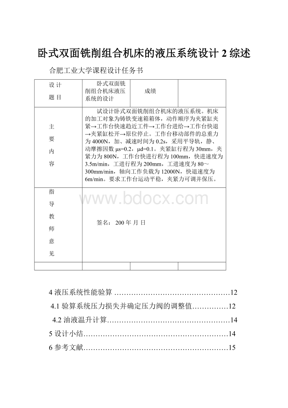 卧式双面铣削组合机床的液压系统设计 2综述.docx