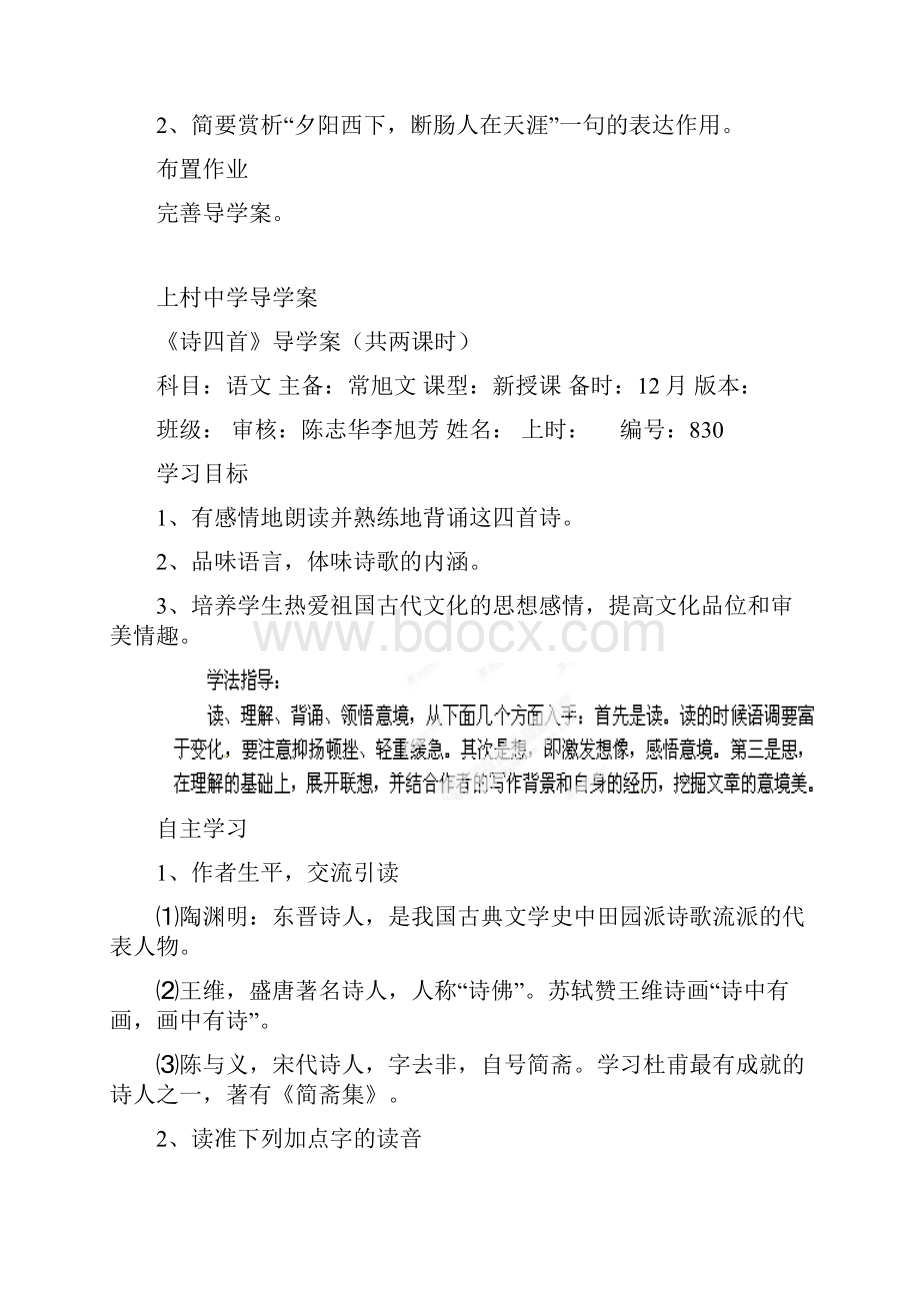 语文人教版七年级上册初一上册古诗词复习.docx_第3页