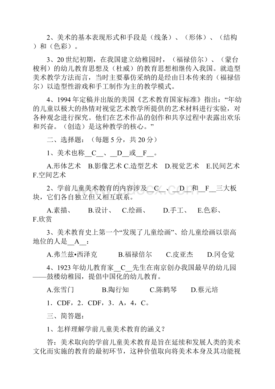 学前儿童艺术教育美术形成性考核册作业考答案正规版.docx_第2页