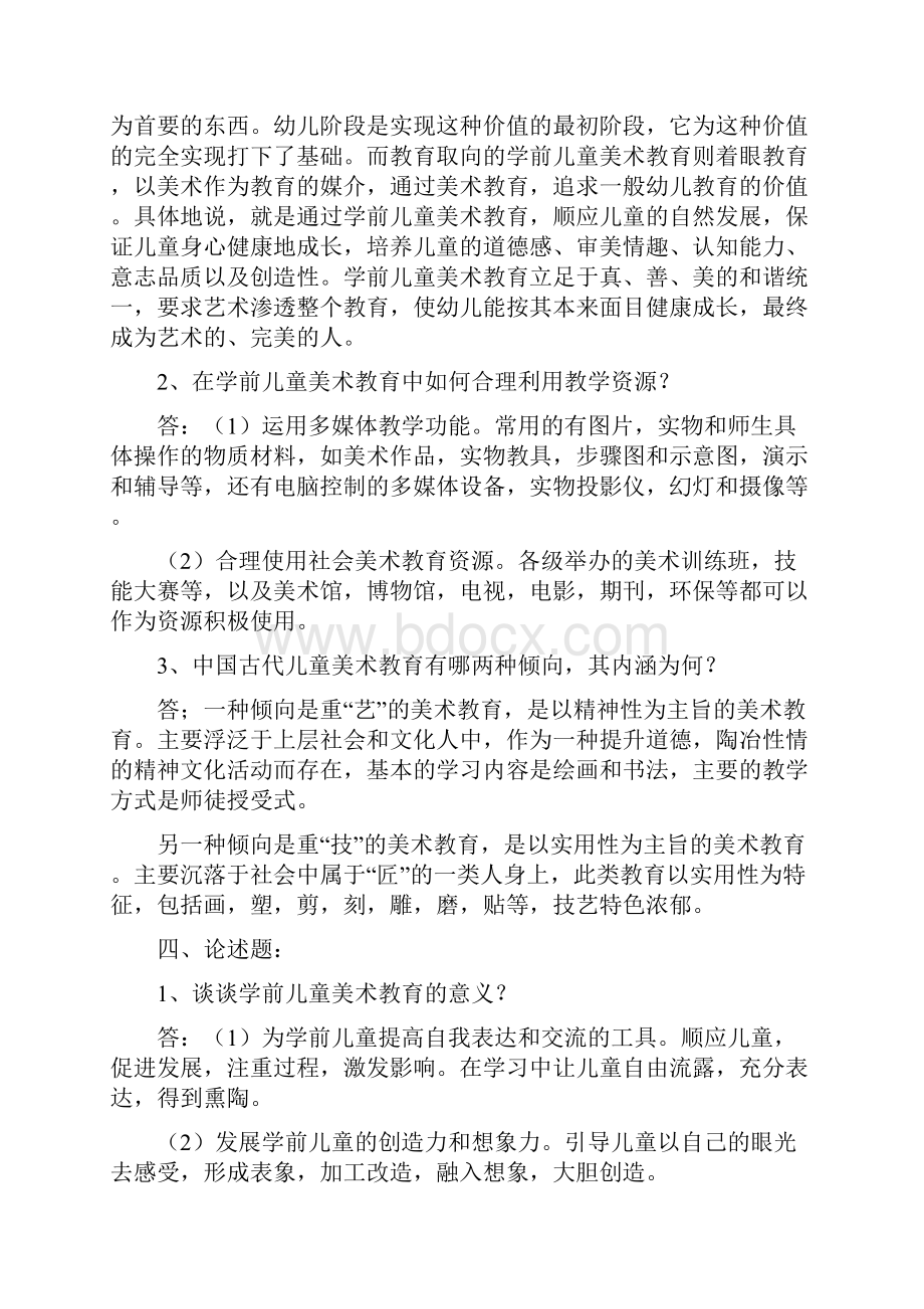 学前儿童艺术教育美术形成性考核册作业考答案正规版.docx_第3页