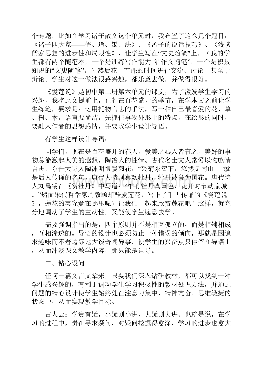 如何提高文言文课堂教学效率.docx_第3页