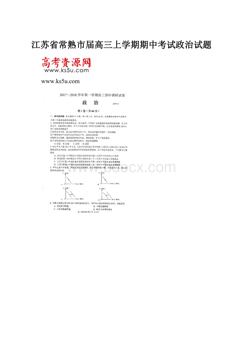 江苏省常熟市届高三上学期期中考试政治试题.docx