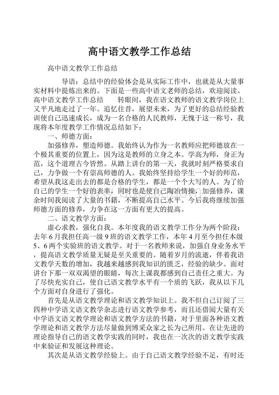 高中语文教学工作总结.docx_第1页