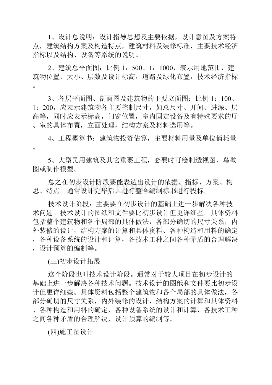 建筑工程施工技术实习报告.docx_第3页