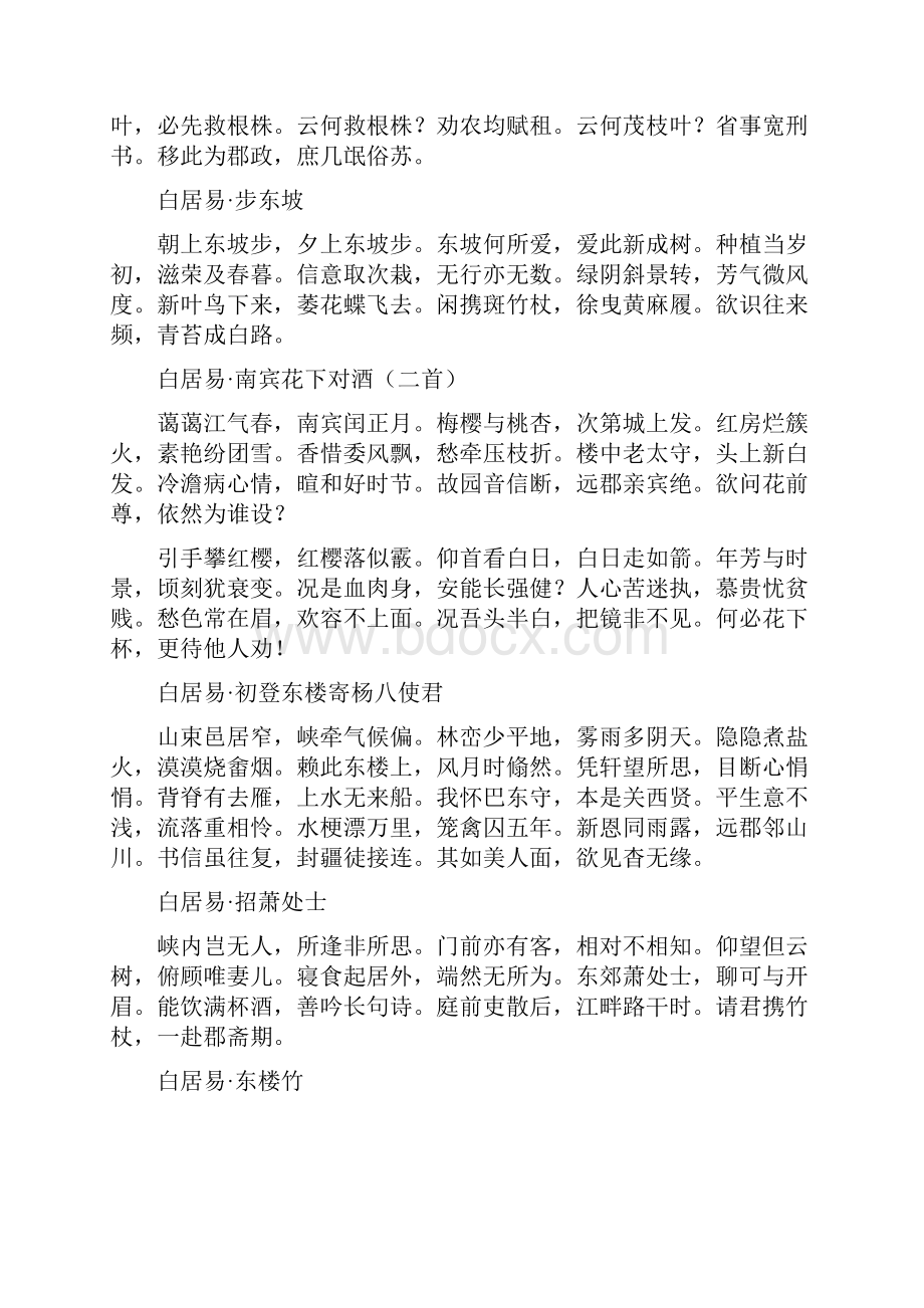 五言古诗课件.docx_第2页