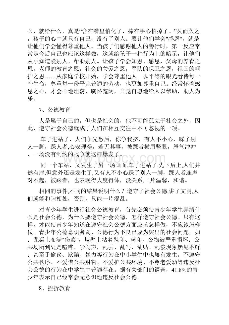 德育活动主题.docx_第3页