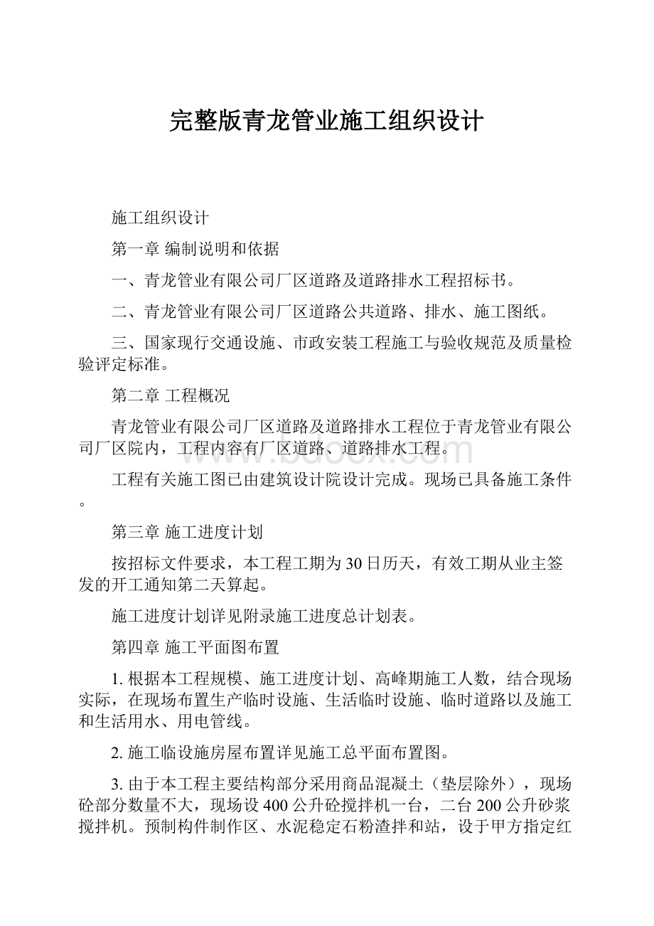 完整版青龙管业施工组织设计.docx