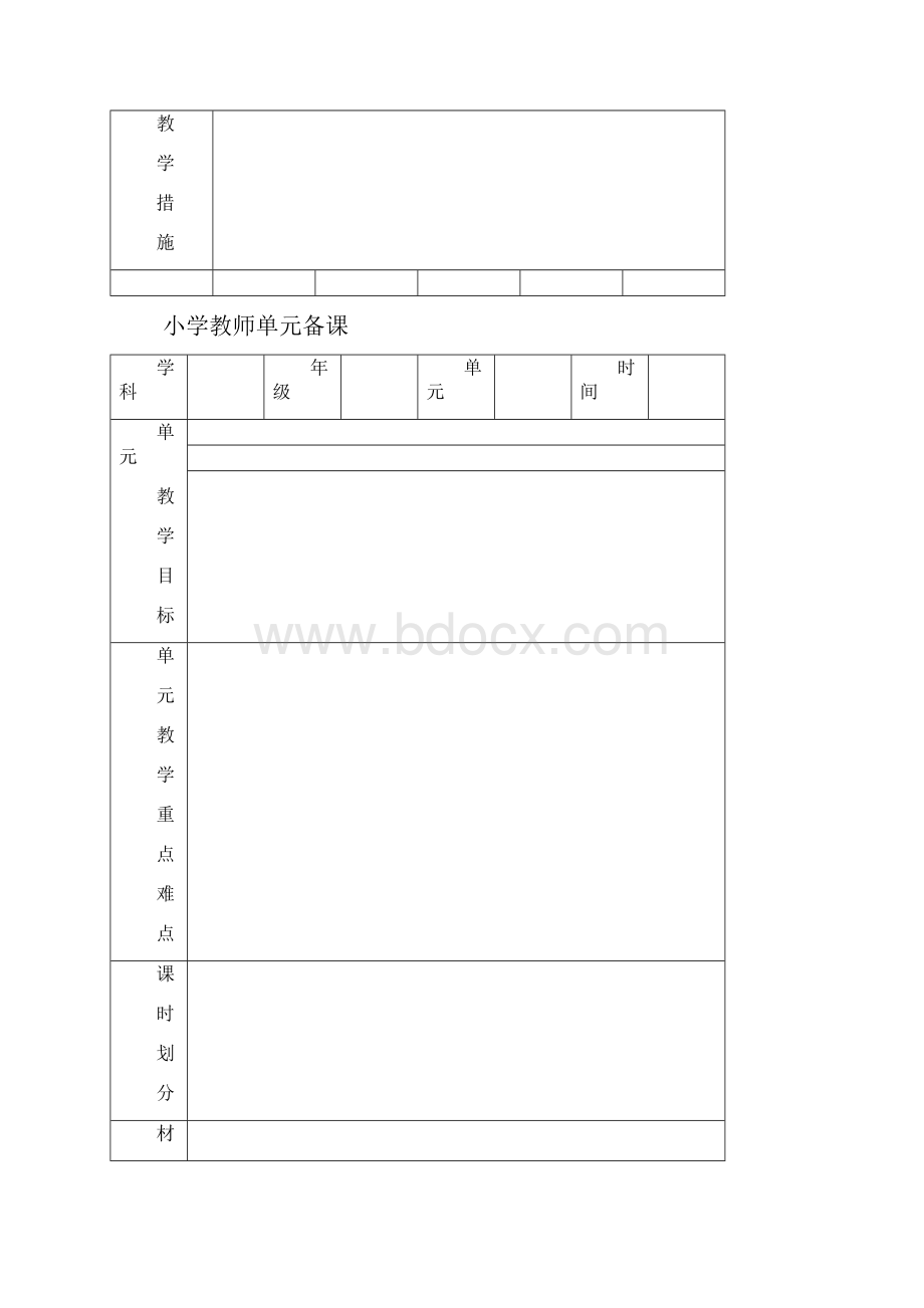 人教三年级下语文导学设计全册完整版.docx_第2页