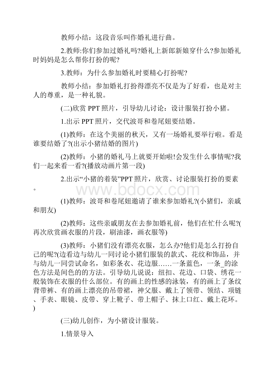 幼儿园中班游戏主题教案范文格式.docx_第2页