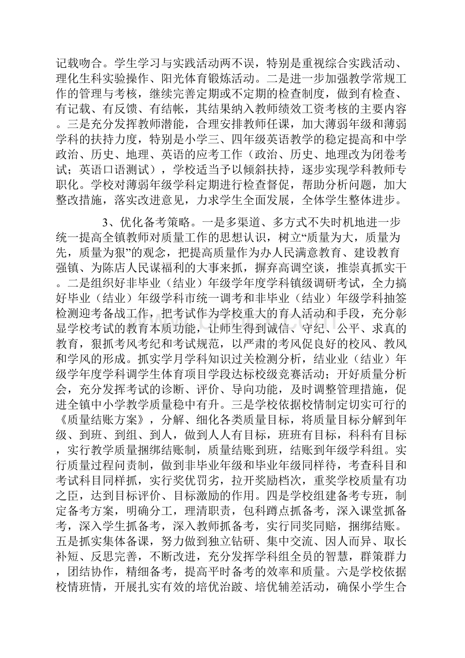 教学教研工作要点.docx_第2页