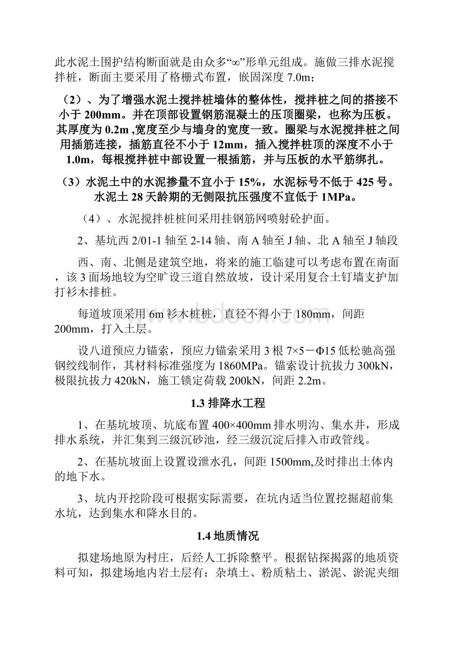 最新XX工程深基坑支护施工方案地下室2层.docx_第2页