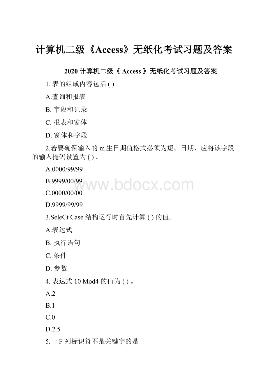 计算机二级《Access》无纸化考试习题及答案.docx