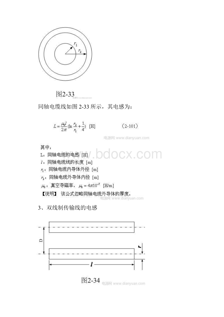 变压器线圈电感量计算上课讲义.docx_第2页