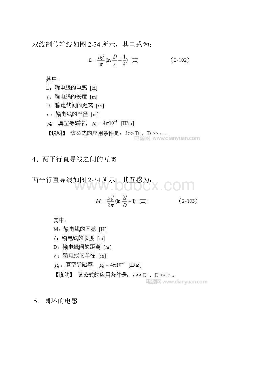 变压器线圈电感量计算上课讲义.docx_第3页