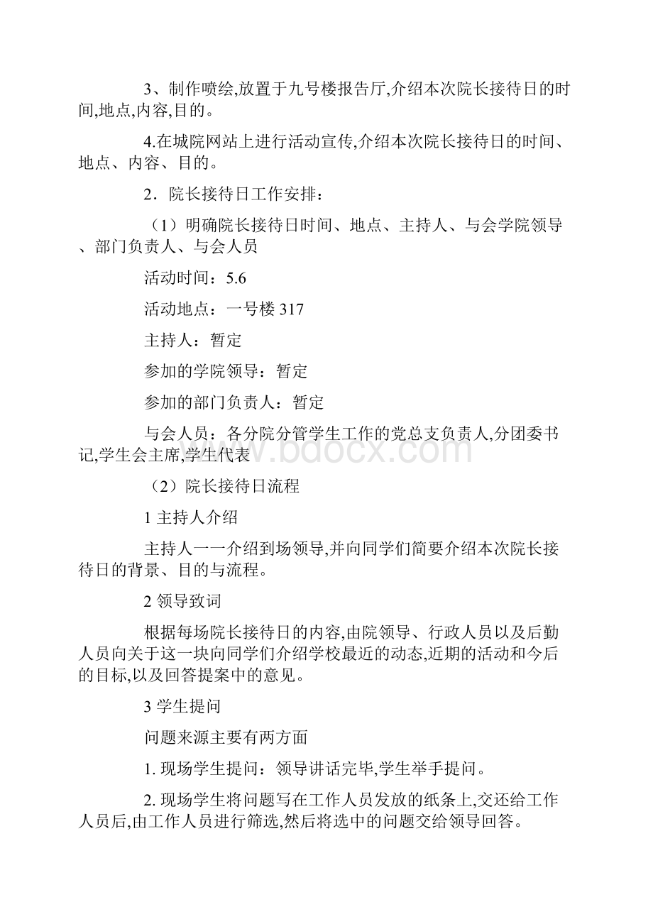 接待策划书3篇.docx_第3页