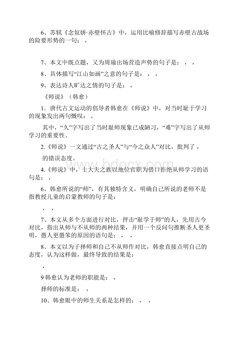 语文必修三四理解性默写答案汇总.docx_第3页