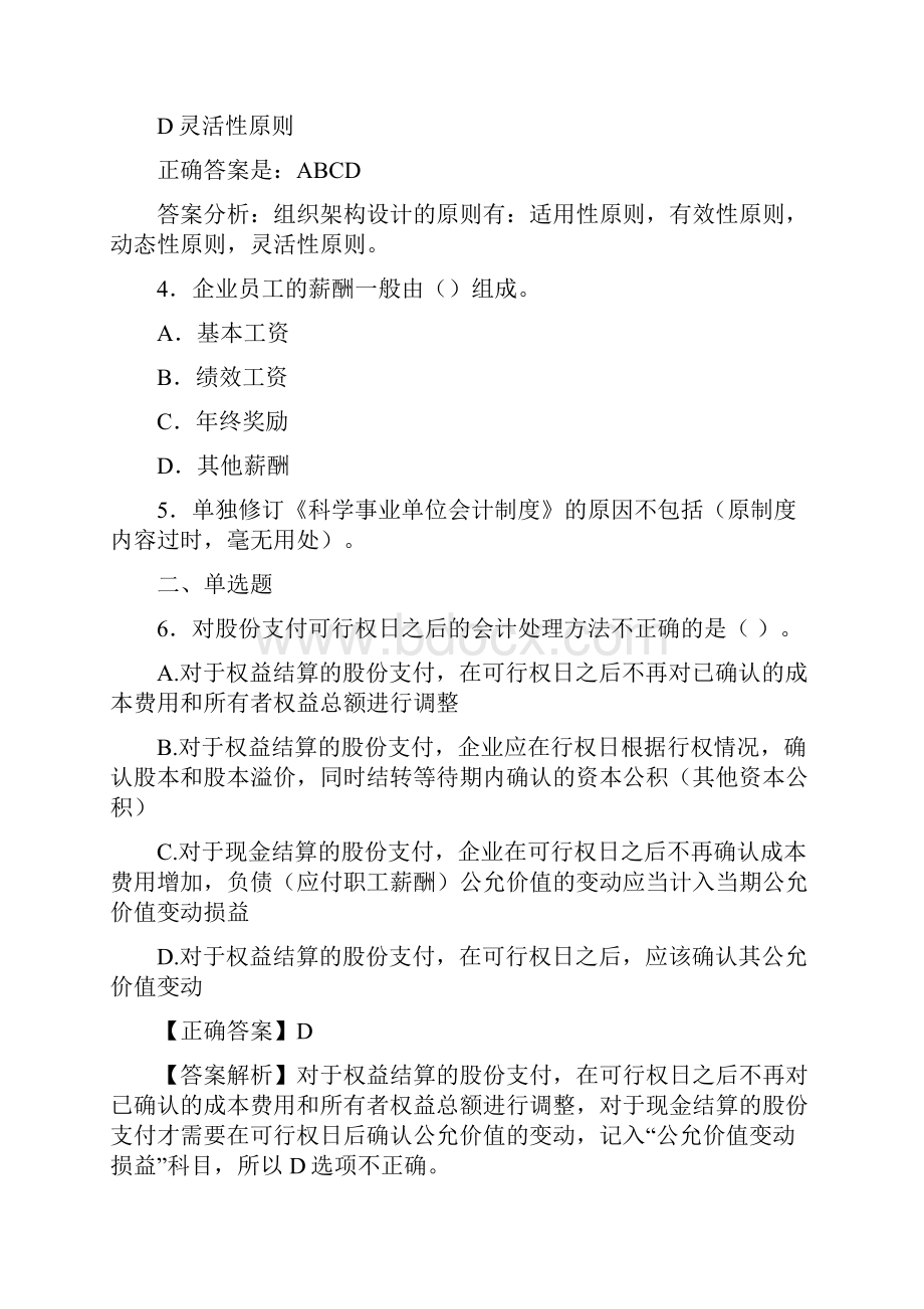 最新会计继续教育试题题库含答案解析CVP.docx_第2页