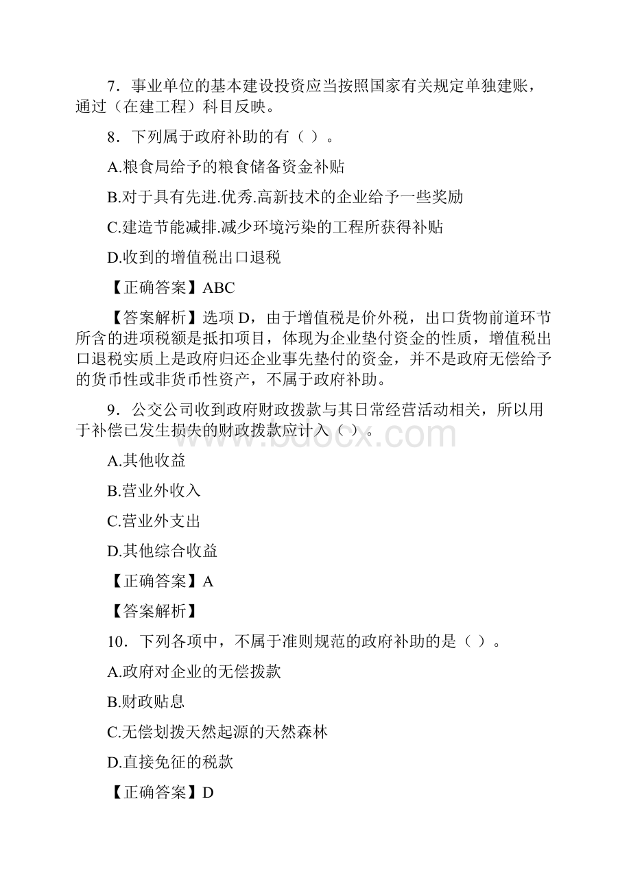 最新会计继续教育试题题库含答案解析CVP.docx_第3页