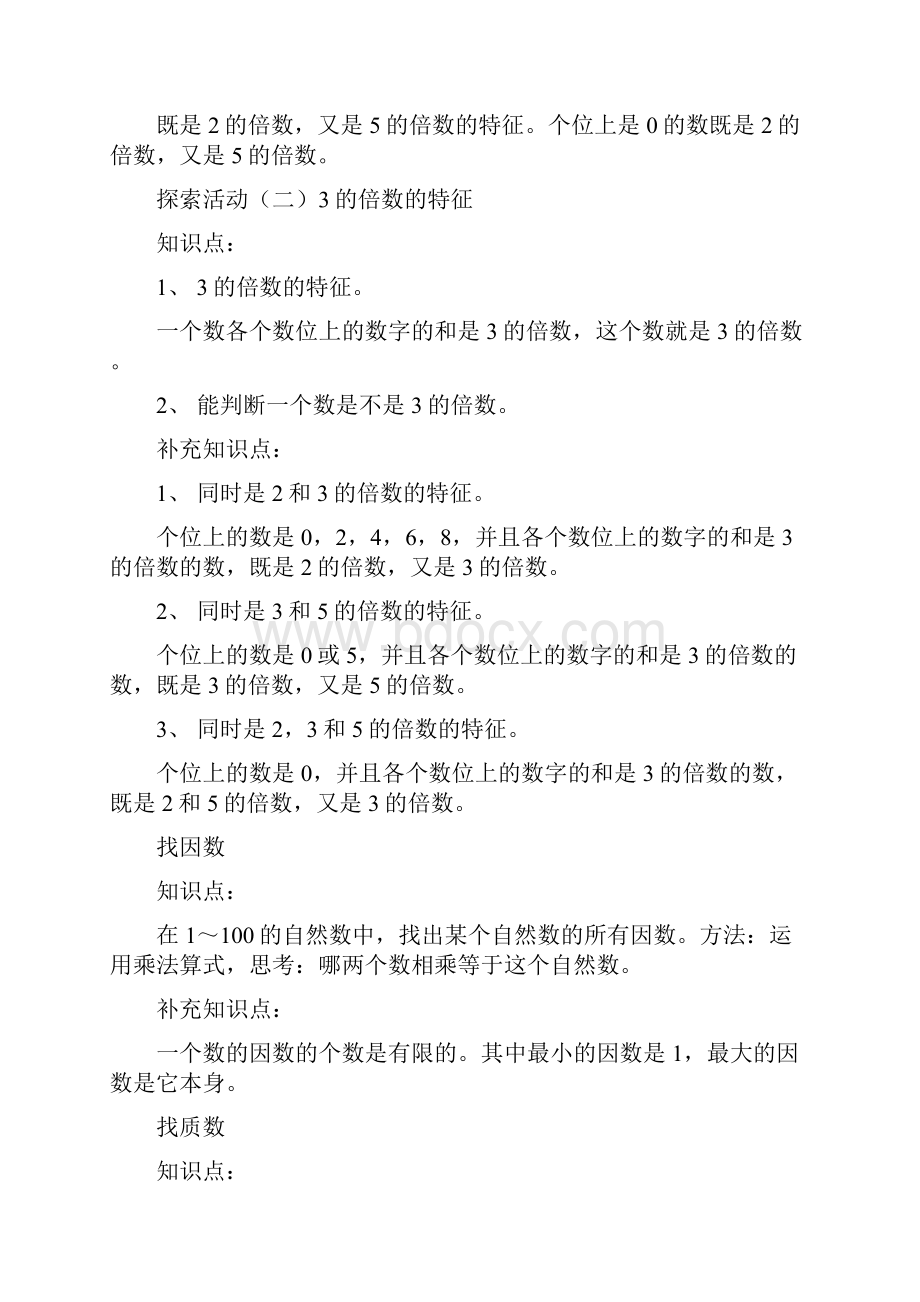 北师大版小学数学五年级上下册知识点.docx_第2页