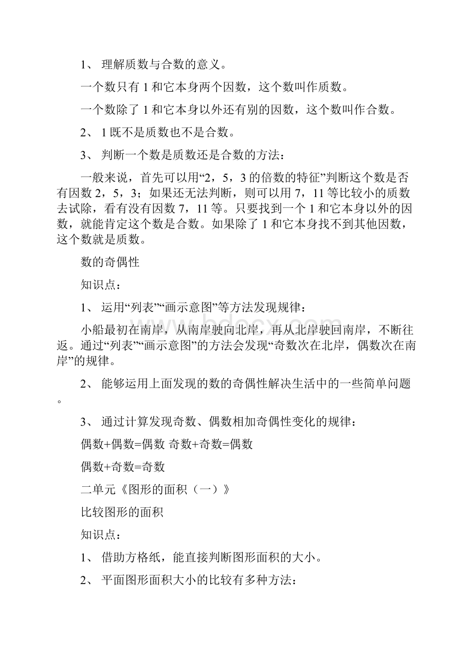 北师大版小学数学五年级上下册知识点.docx_第3页