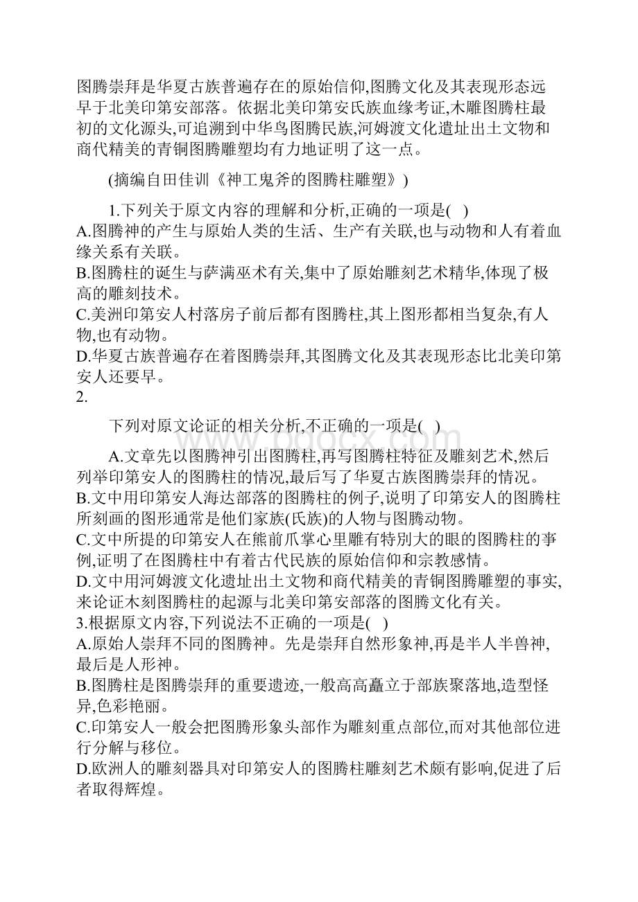 届语文高考专练之自我检测十.docx_第2页