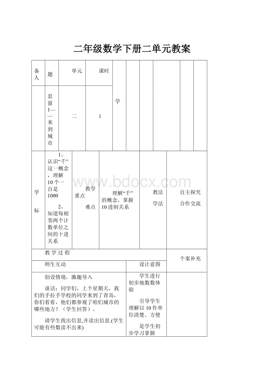 二年级数学下册二单元教案.docx