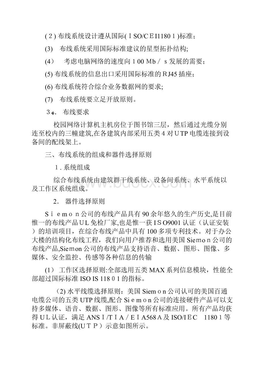 校园网络综合布线设计方案.docx_第3页