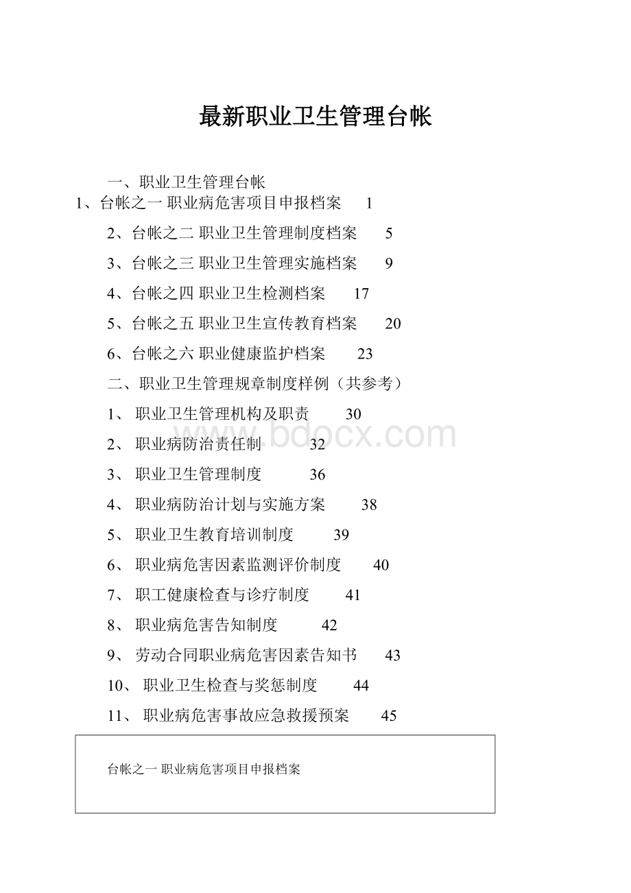 最新职业卫生管理台帐.docx_第1页