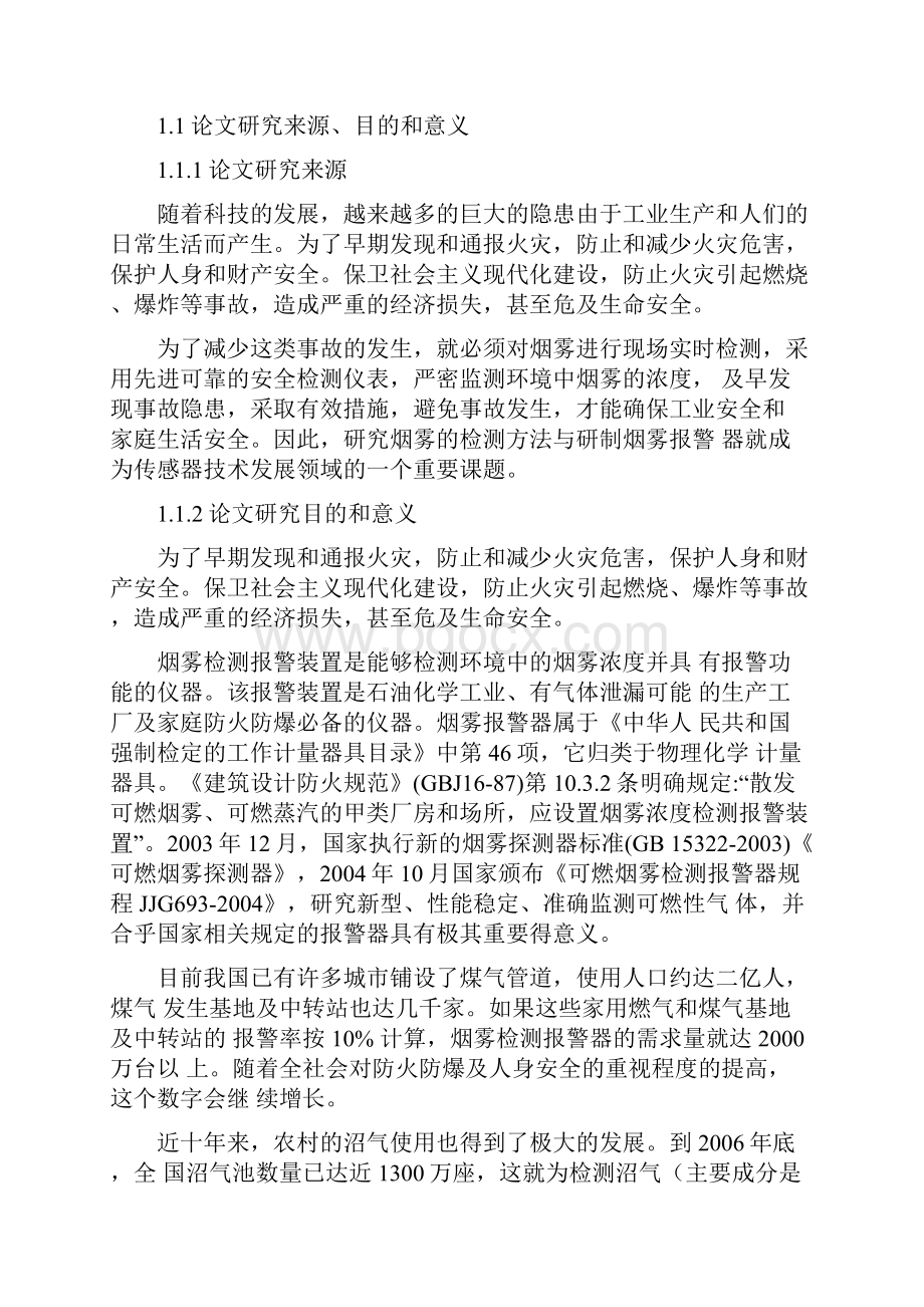 基于单片机的烟雾报警器的设计本科毕业设计论文.docx_第3页