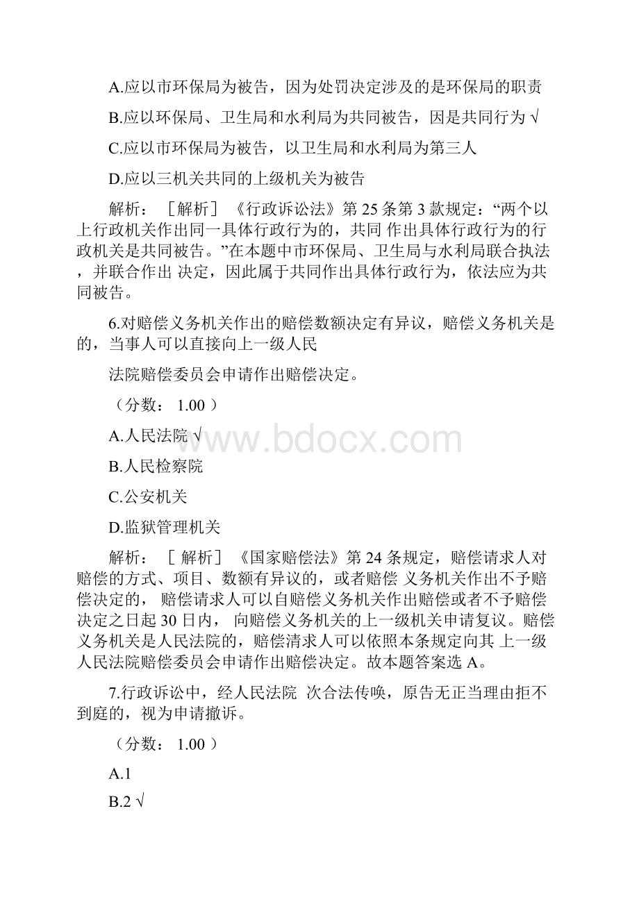 深圳市行政执法素质测试4.docx_第3页