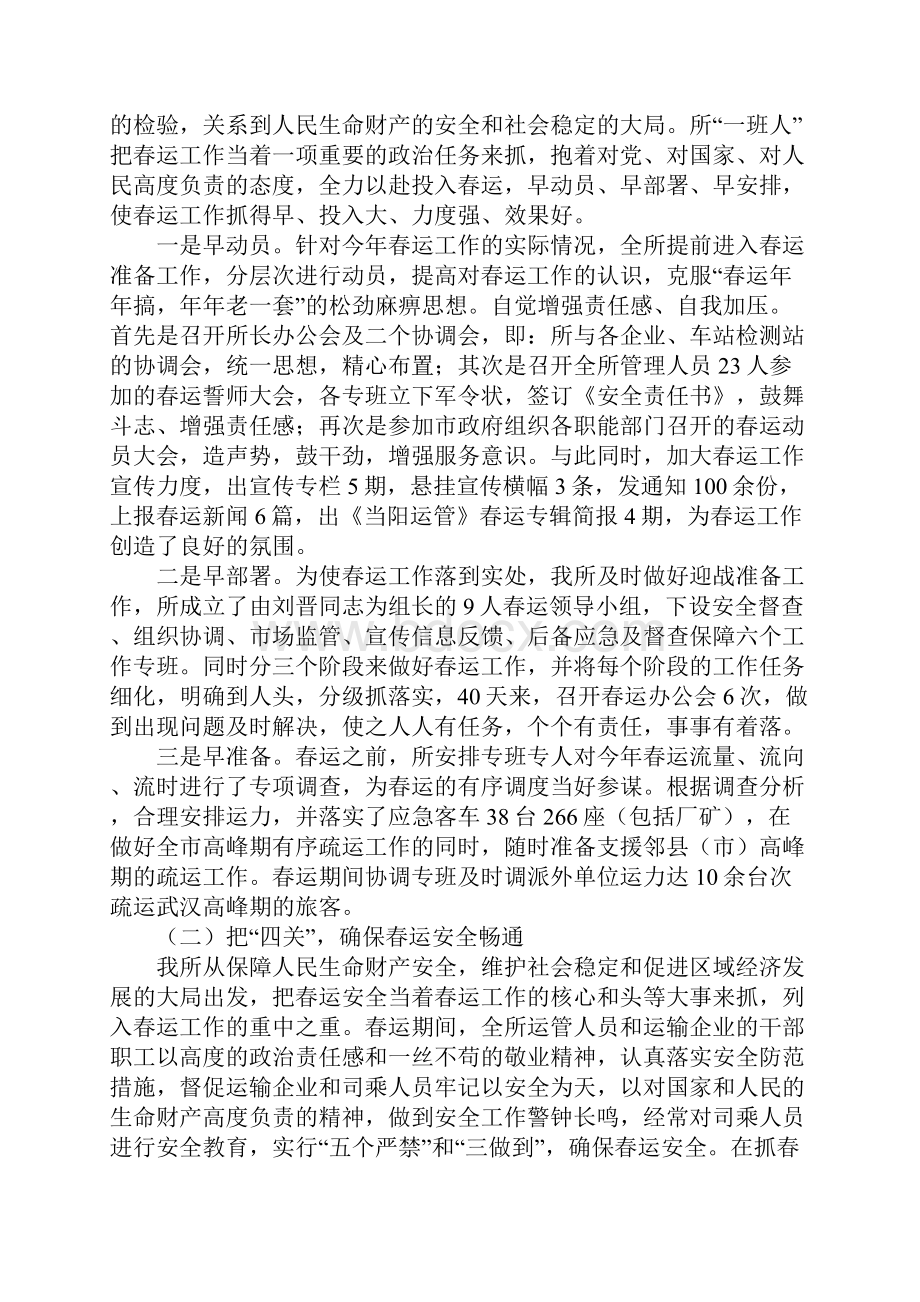 春运总结.docx_第2页