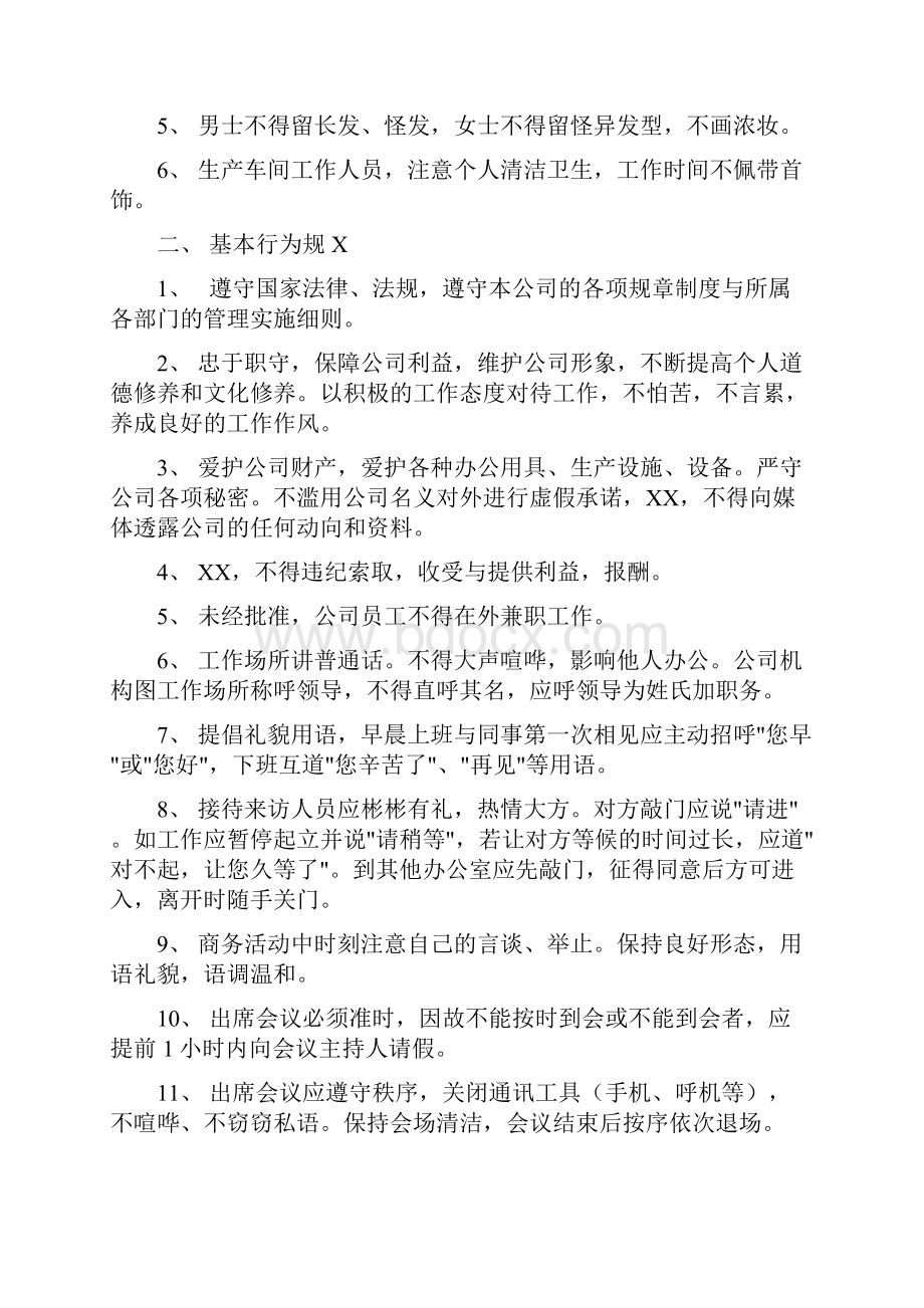 医药集团员工管理制度手册.docx_第3页