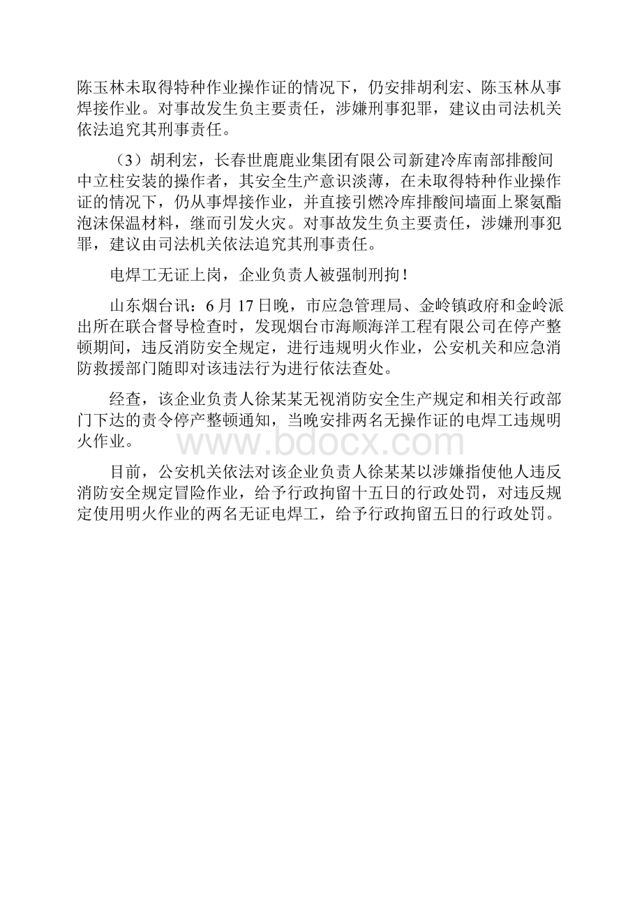 已明确电焊工无证上岗证件过期的将重罚入刑.docx_第3页