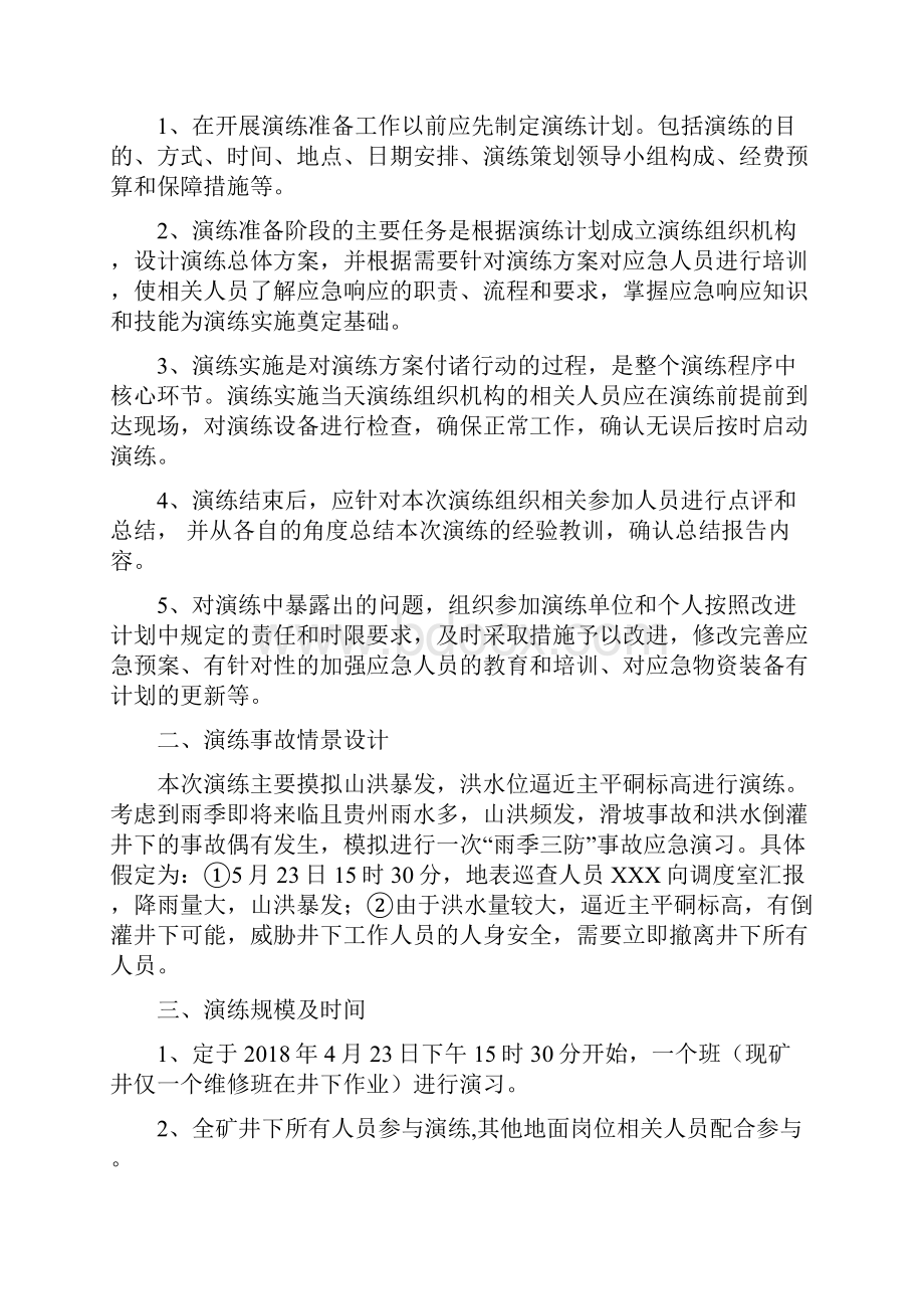 度雨季三防应急演练方案.docx_第3页