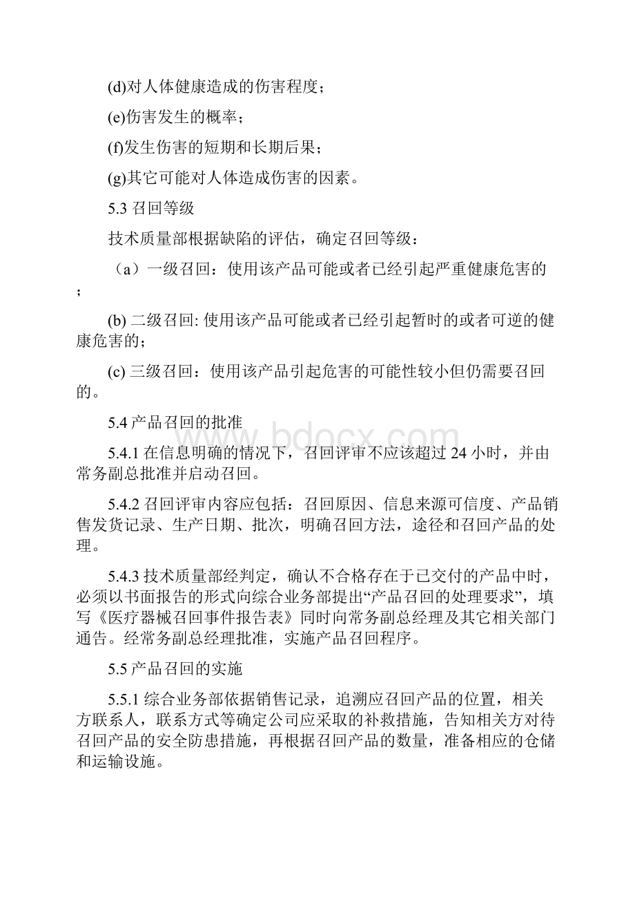 医疗器械召回管理制度.docx_第3页