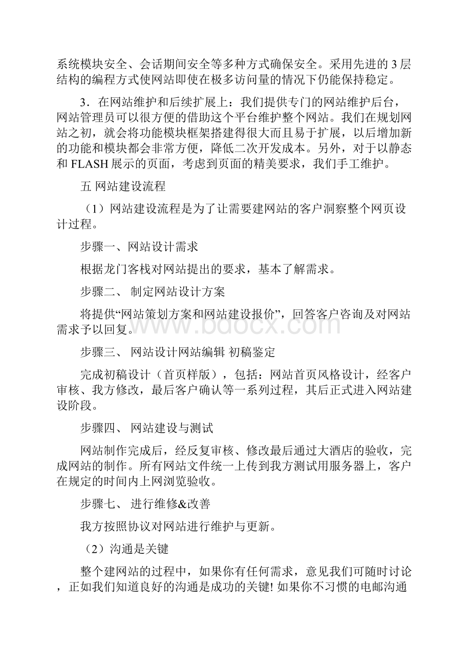 龙门客栈网站策划书.docx_第3页