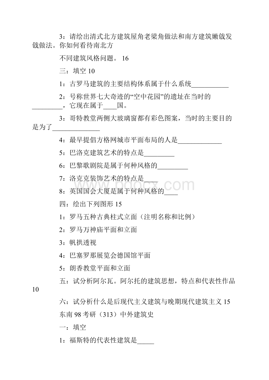 东大建筑史真题.docx_第2页