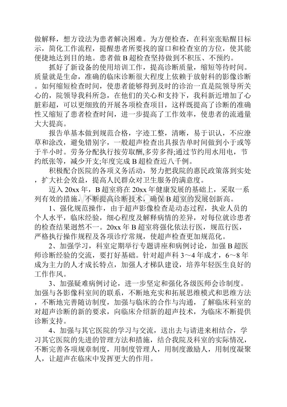 b超医生述职报告.docx_第2页