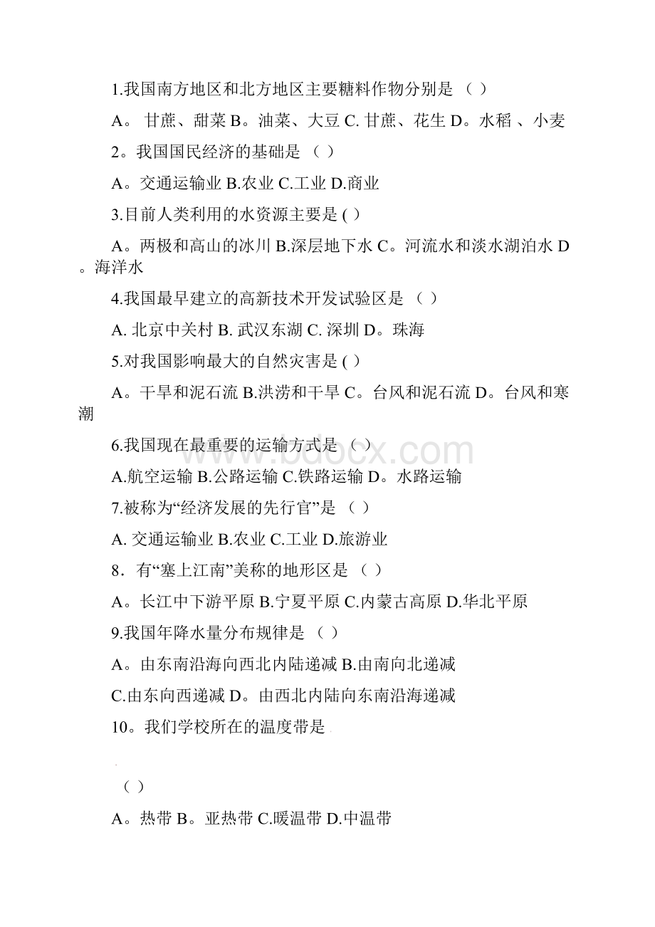 七年级地理上学期期中模拟试题一无答案新人教版五四制整理.docx_第2页