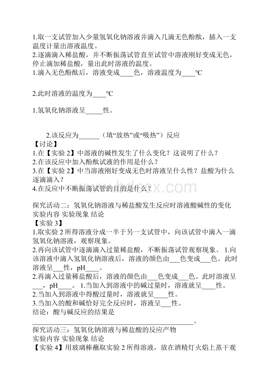 最新九年级化学下册 第十单元 课题2 酸和碱的中和反应导学案无答案新版新人教版.docx_第2页