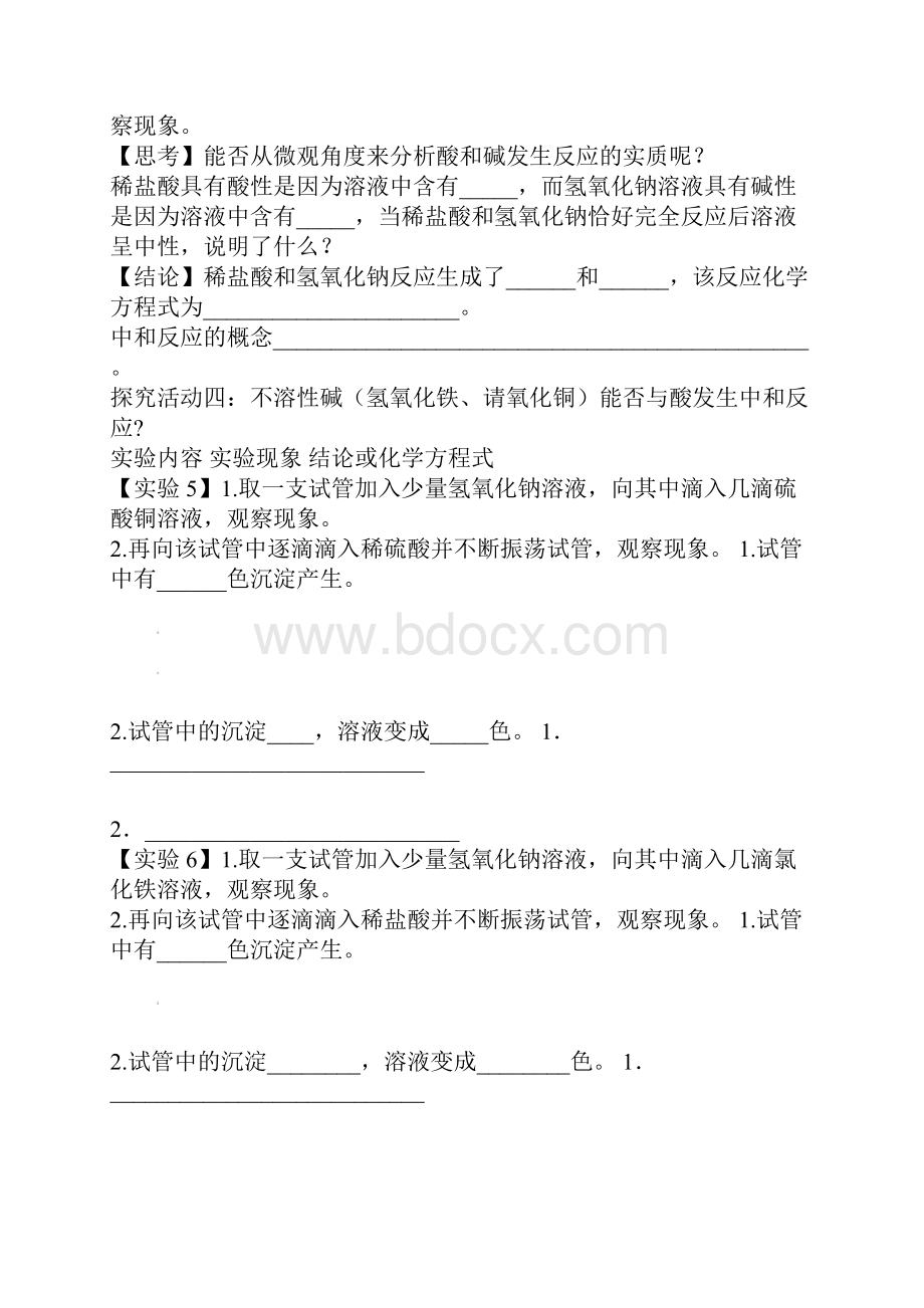 最新九年级化学下册 第十单元 课题2 酸和碱的中和反应导学案无答案新版新人教版.docx_第3页